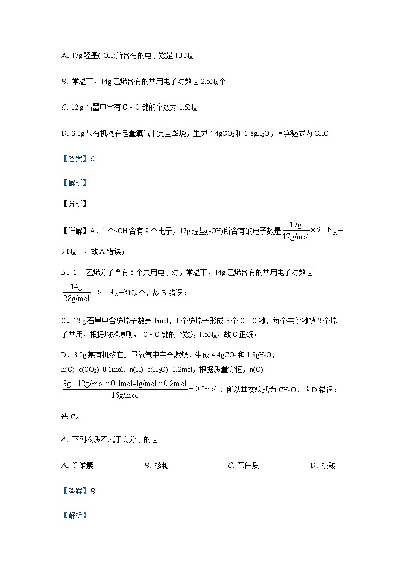 天津市滨海新区2022-2023学年高二下学期期末考试化学试题03