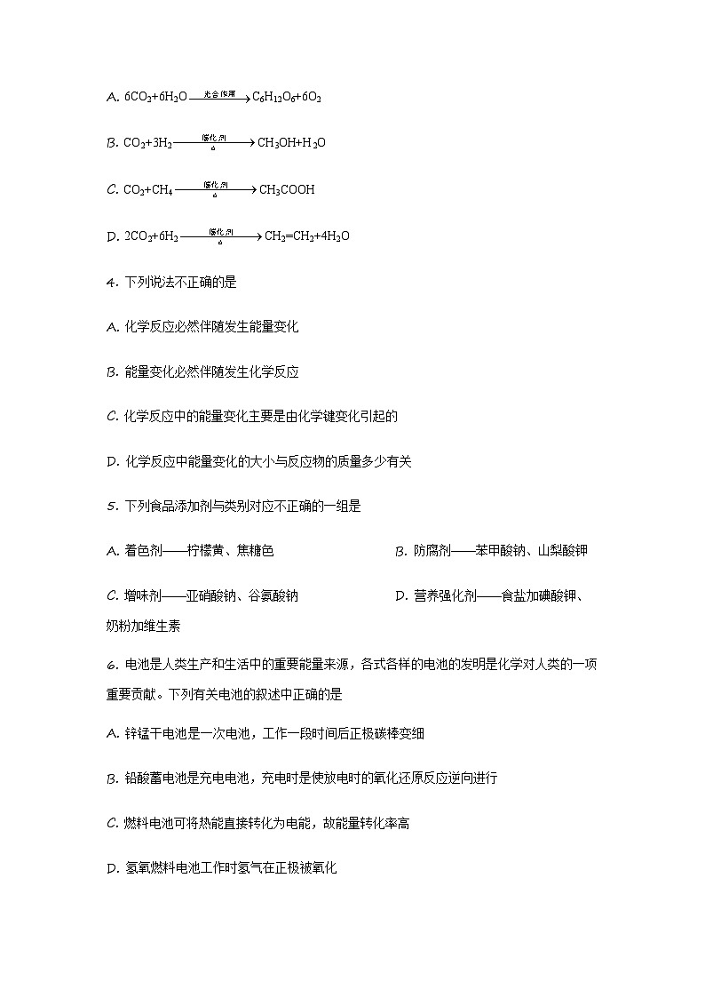 天津市滨海新区2022-2023学年高一下学期期末考试化学试题02