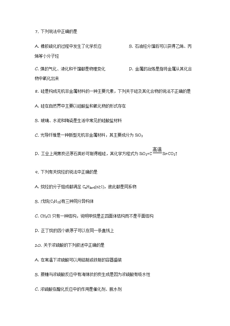 天津市滨海新区2022-2023学年高一下学期期末考试化学试题03