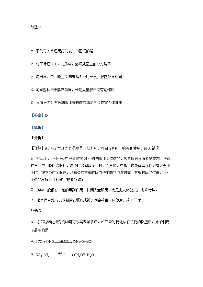 天津市滨海新区2022-2023学年高一下学期期末考试化学试题02