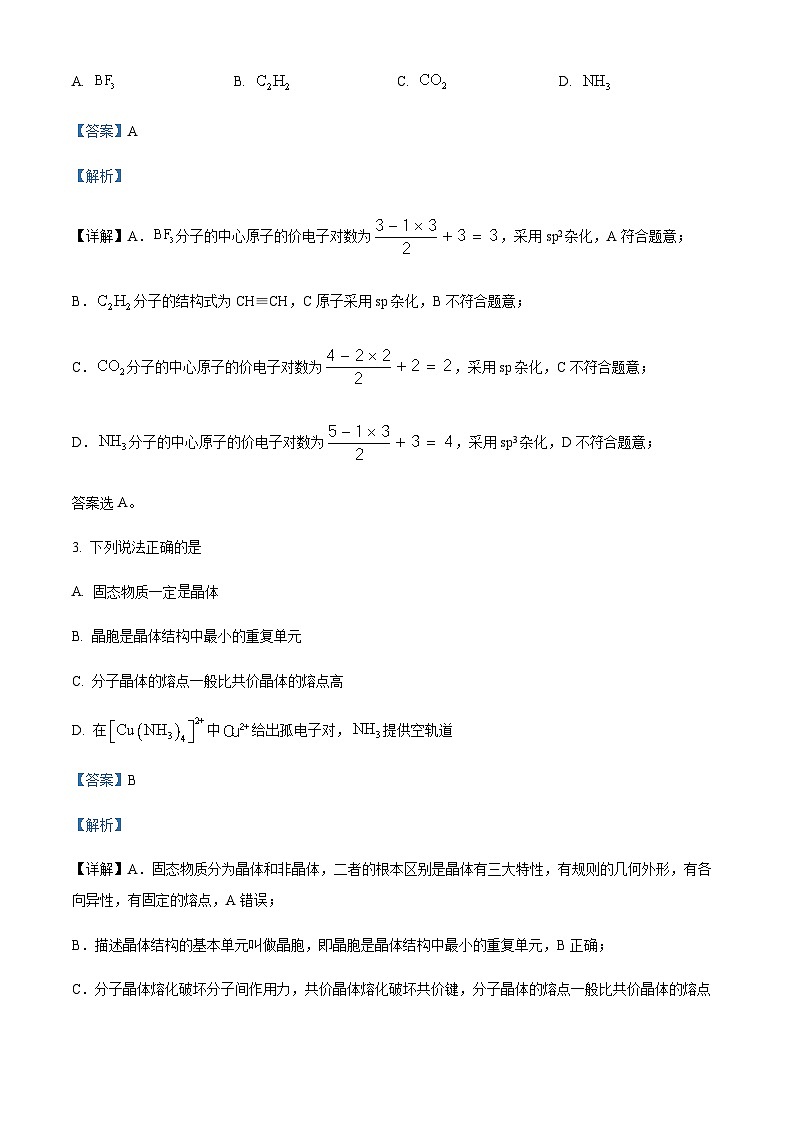 天津市河北区2022-2023学年高二下学期期末练习化学试题（解析版）第2页