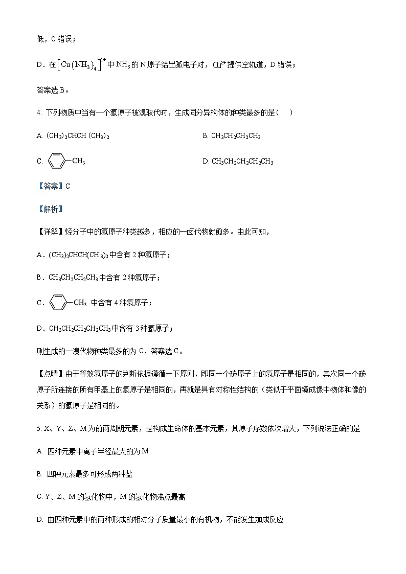 天津市河北区2022-2023学年高二下学期期末练习化学试题（解析版）第3页