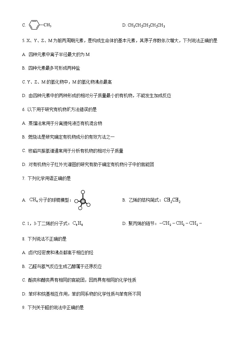 天津市河北区2022-2023学年高二下学期期末练习化学试题（原卷版）第2页