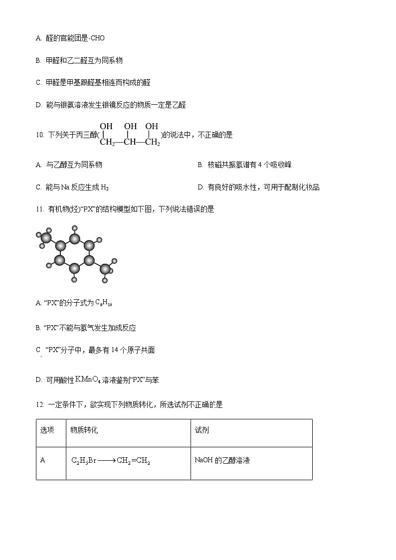 天津市河北区2022-2023学年高二下学期期末练习化学试题（原卷版）第3页