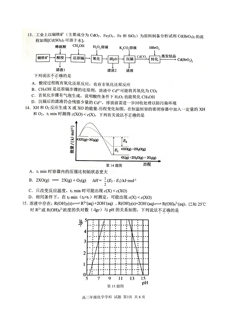 2022-2023学年第二学期浙江精诚联盟适应性联考高三化学试题第3页