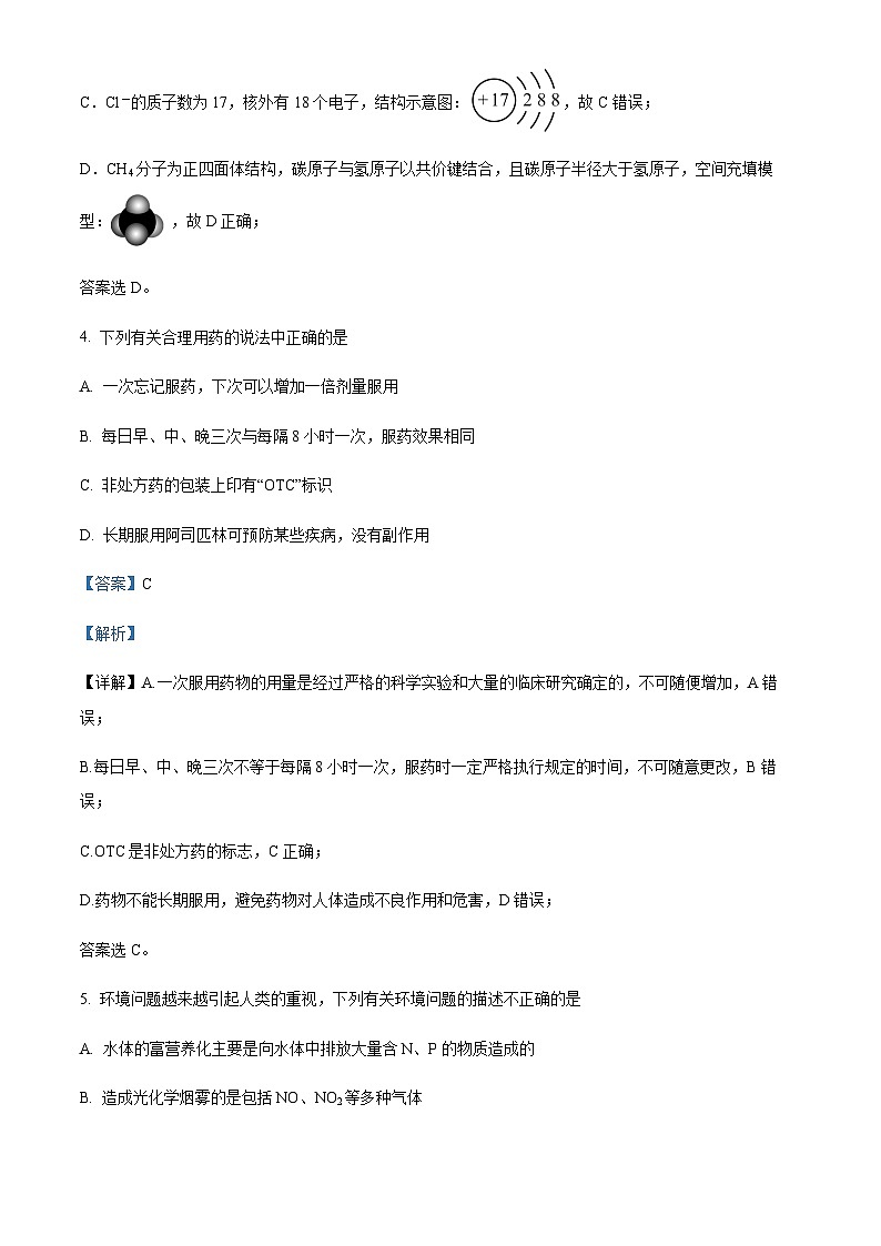 天津市滨海新区大港油田第一中学 2022-2023学年高一下学期期末学业评估化学试题03