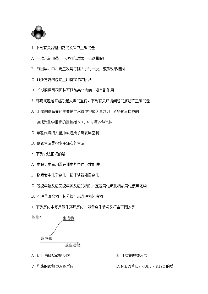 天津市滨海新区大港油田第一中学 2022-2023学年高一下学期期末学业评估化学试题02