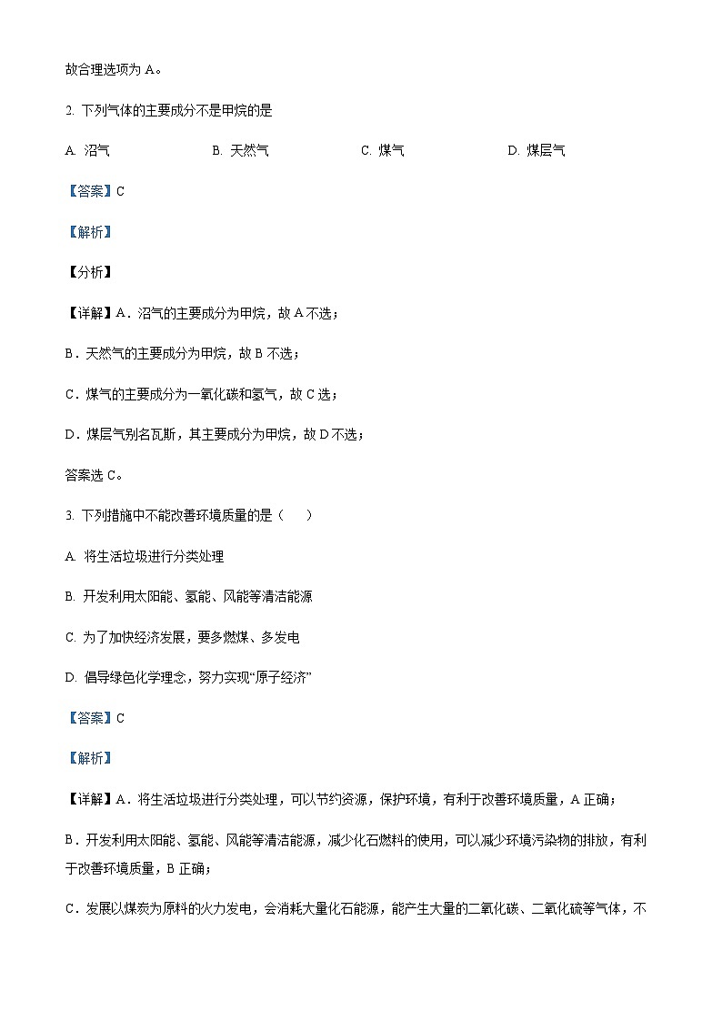 天津市东丽区2022-2023学年高一下学期期末质量监测化学试题（解析版）第2页