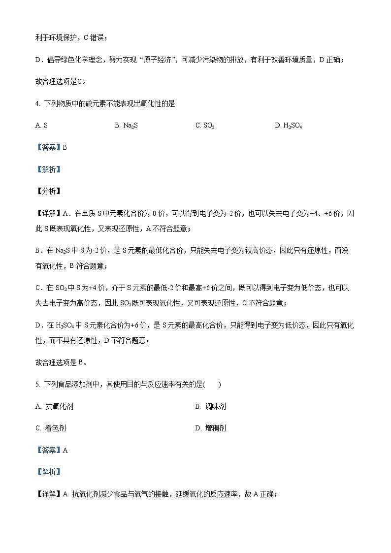 天津市东丽区2022-2023学年高一下学期期末质量监测化学试题（解析版）第3页
