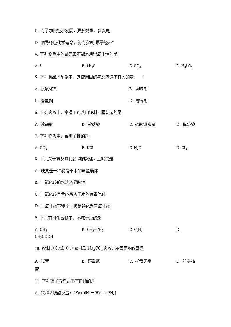天津市东丽区2022-2023学年高一下学期期末质量监测化学试题（原卷版）第2页