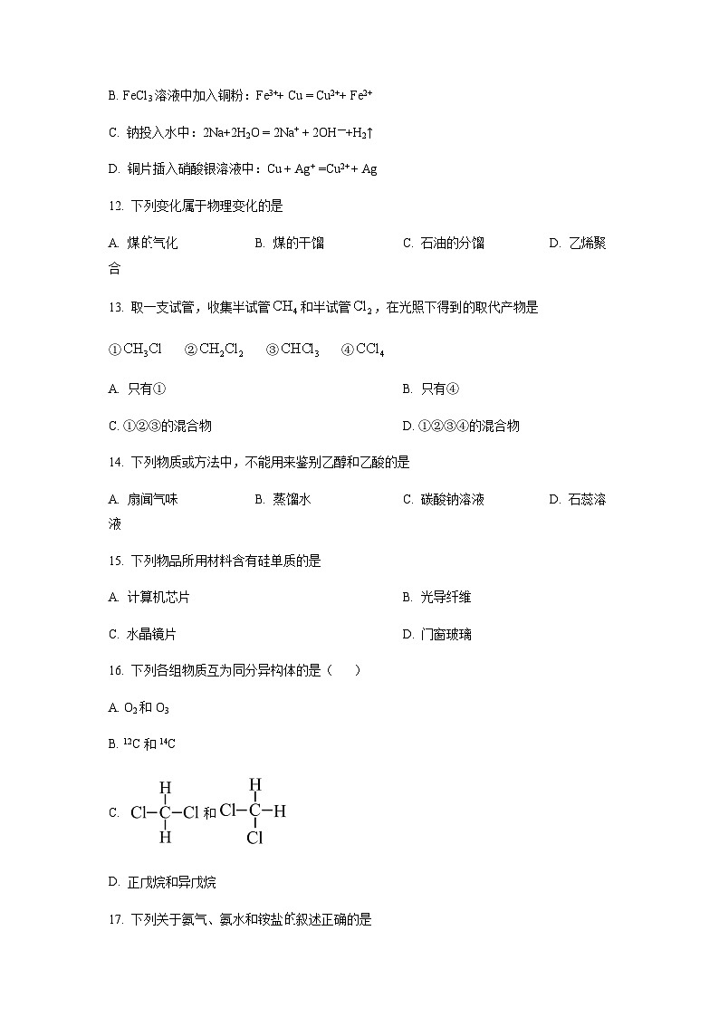 天津市东丽区2022-2023学年高一下学期期末质量监测化学试题（原卷版）第3页