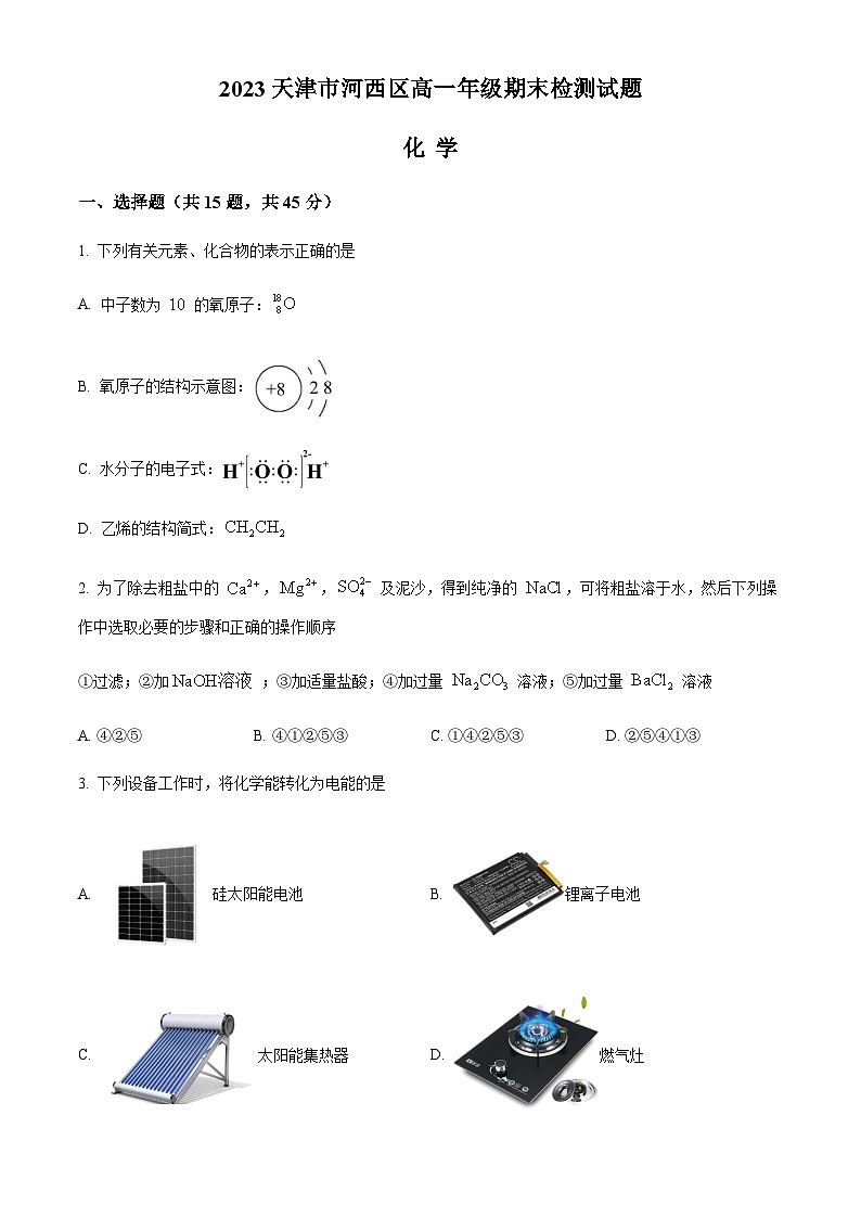 精品解析：天津市河西区2022-2023学年高一下学期期末检测化学试题（原卷版）第1页