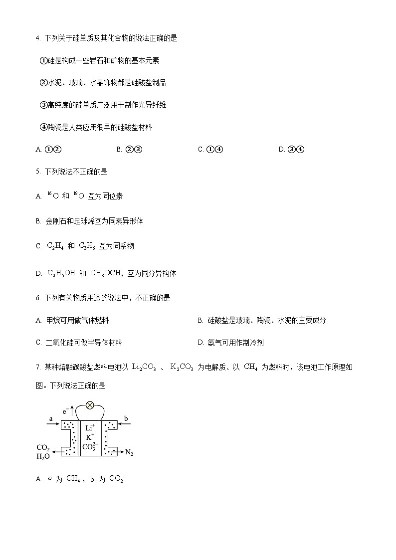 精品解析：天津市河西区2022-2023学年高一下学期期末检测化学试题（原卷版）第2页