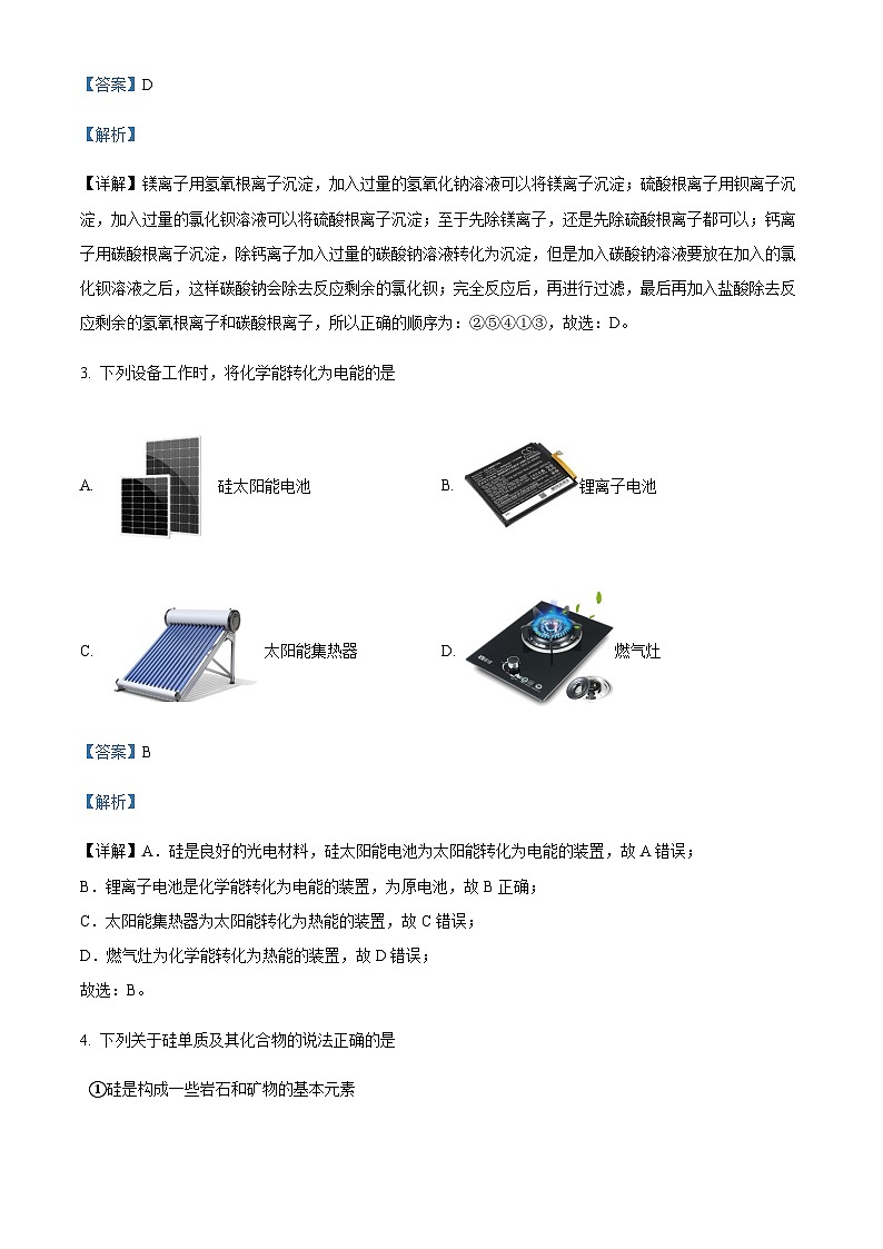 精品解析：天津市河西区2022-2023学年高一下学期期末检测化学试题（解析版）第2页