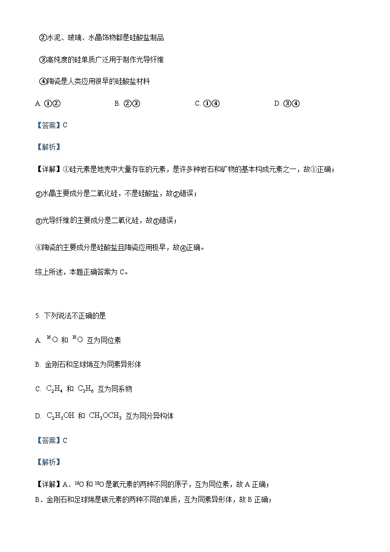 精品解析：天津市河西区2022-2023学年高一下学期期末检测化学试题（解析版）第3页