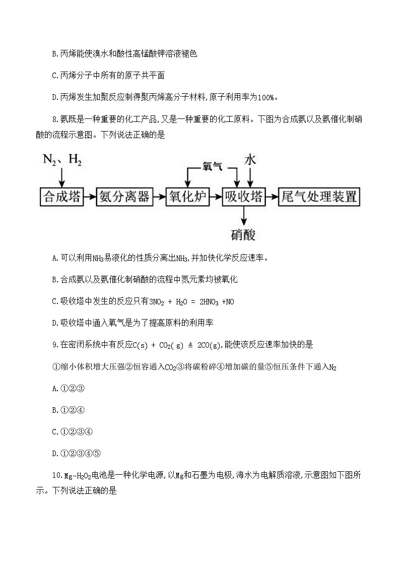 天津市五校联考2021-2022学年高一下学期期末学习成果认定化学试题第3页