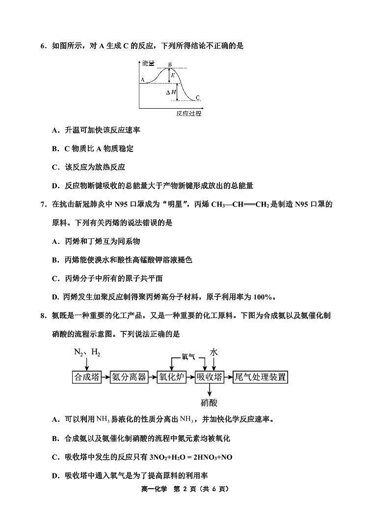 天津市五校联考2021-2022学年高一下学期期末学习成果认定化学试题第2页