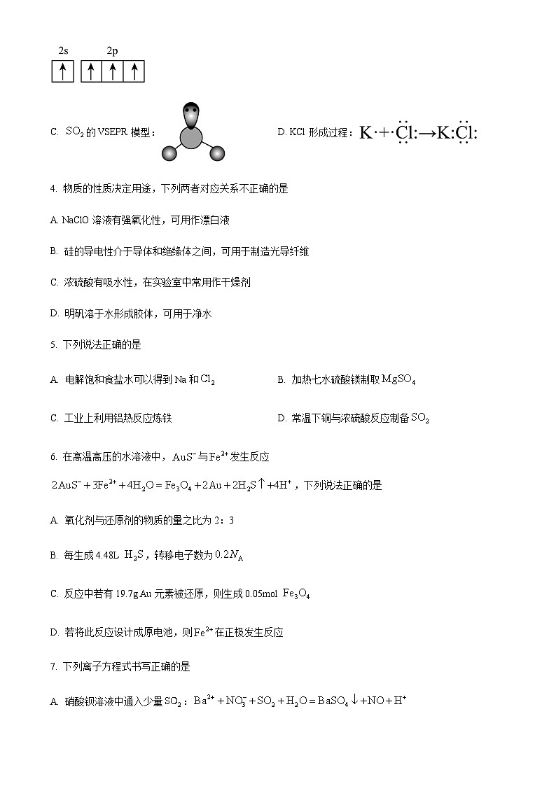 浙江省稽阳联谊学校2022-2023学年高三下学期4月联考化学试题02