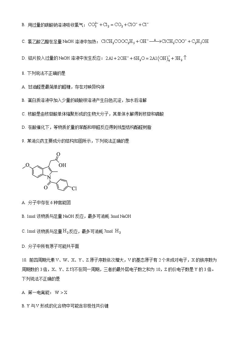 浙江省稽阳联谊学校2022-2023学年高三下学期4月联考化学试题03