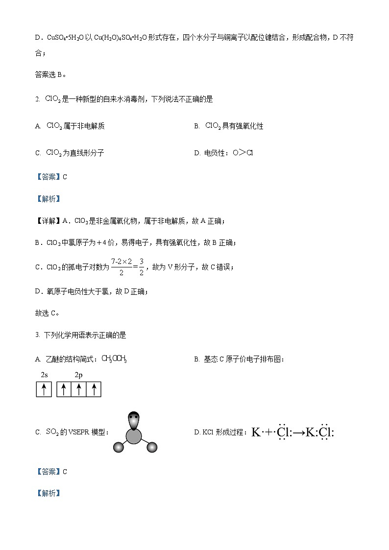 浙江省稽阳联谊学校2022-2023学年高三下学期4月联考化学试题02