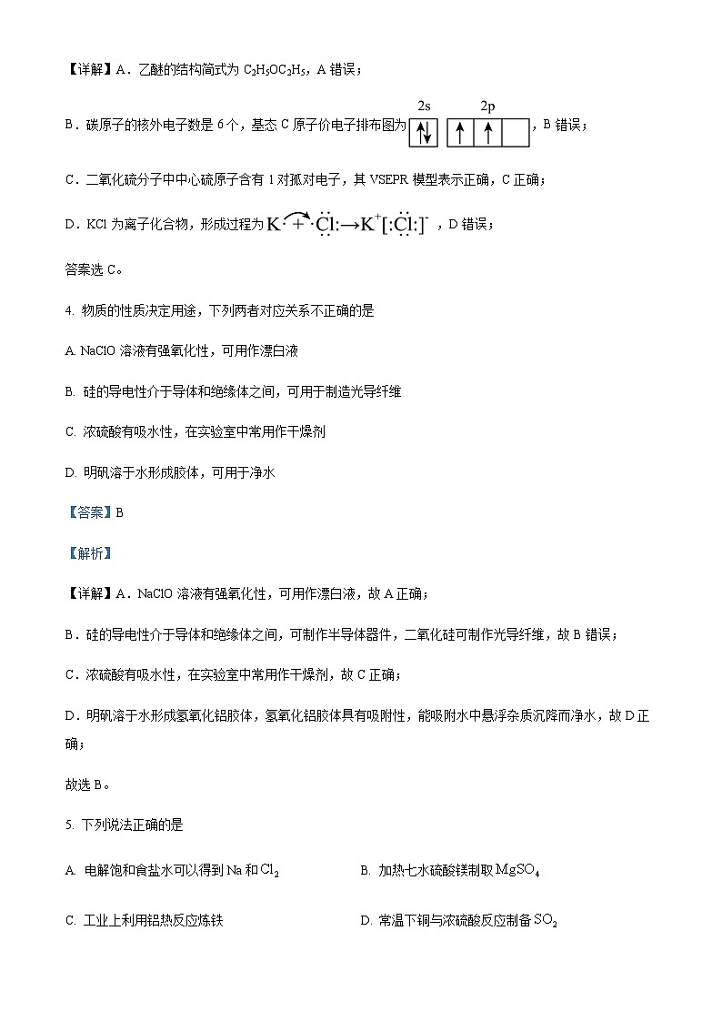 浙江省稽阳联谊学校2022-2023学年高三下学期4月联考化学试题03