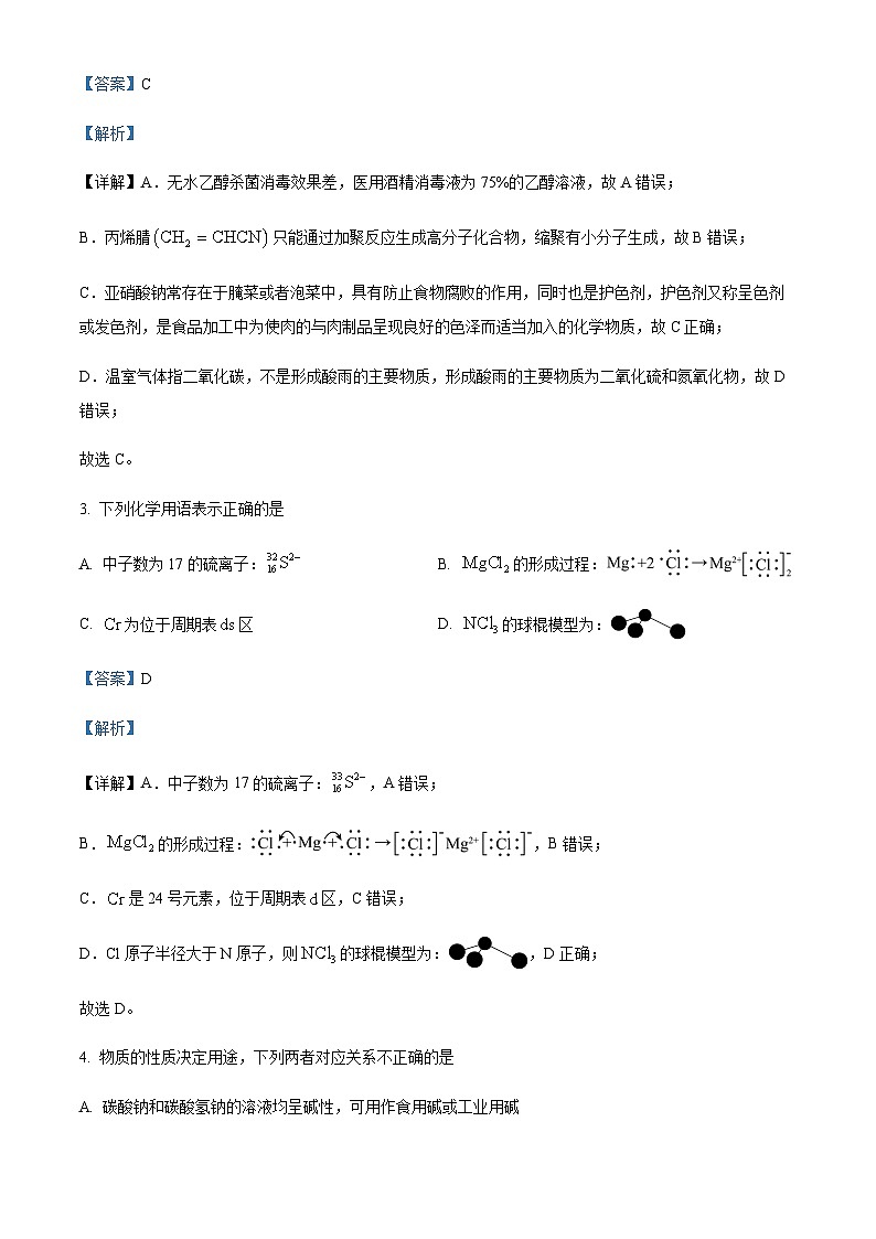 浙江省绍兴市2022-2023学年高三下学期4月适应性考试化学试题（解析版）第2页