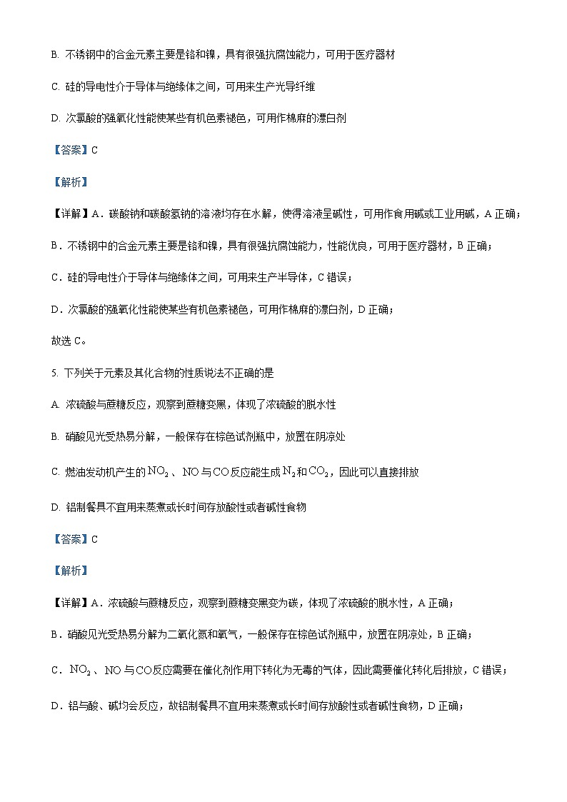 浙江省绍兴市2022-2023学年高三下学期4月适应性考试化学试题（解析版）第3页