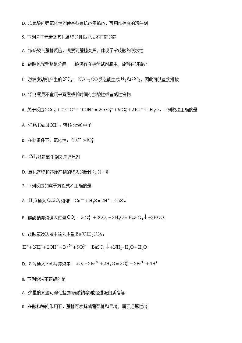 浙江省绍兴市2022-2023学年高三下学期4月适应性考试化学试题（原卷版）第2页