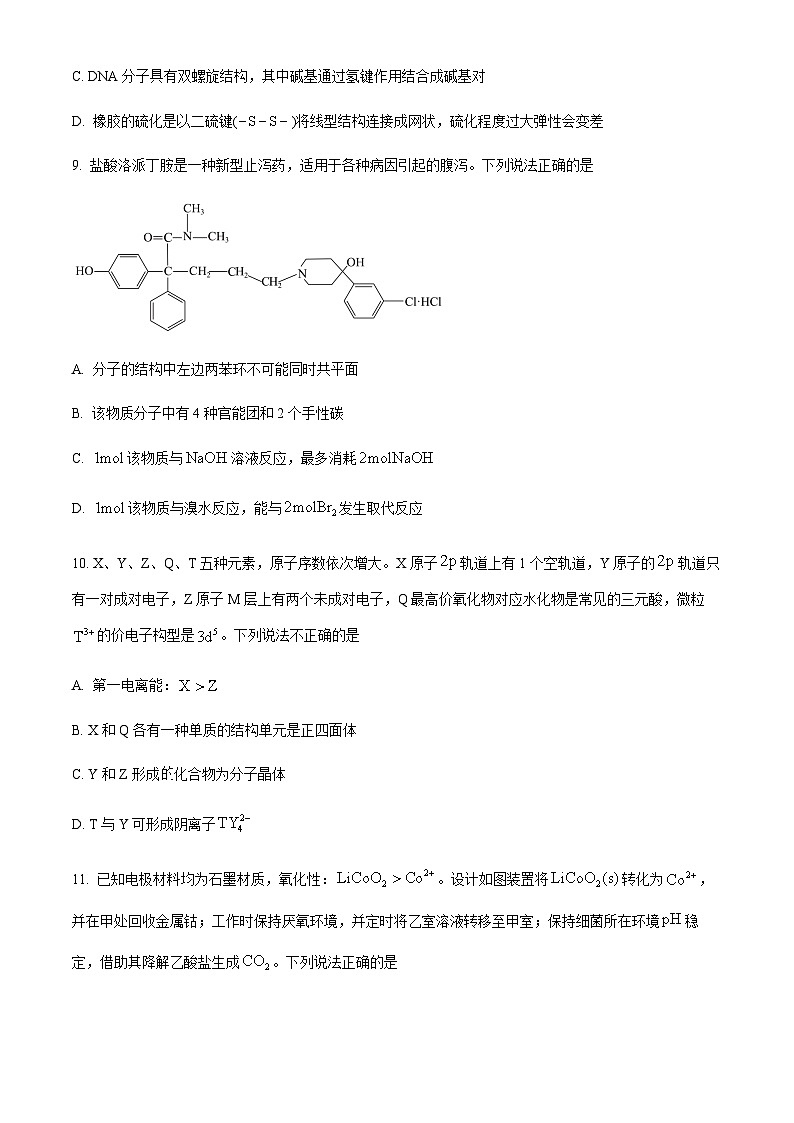 浙江省绍兴市2022-2023学年高三下学期4月适应性考试化学试题（原卷版）第3页