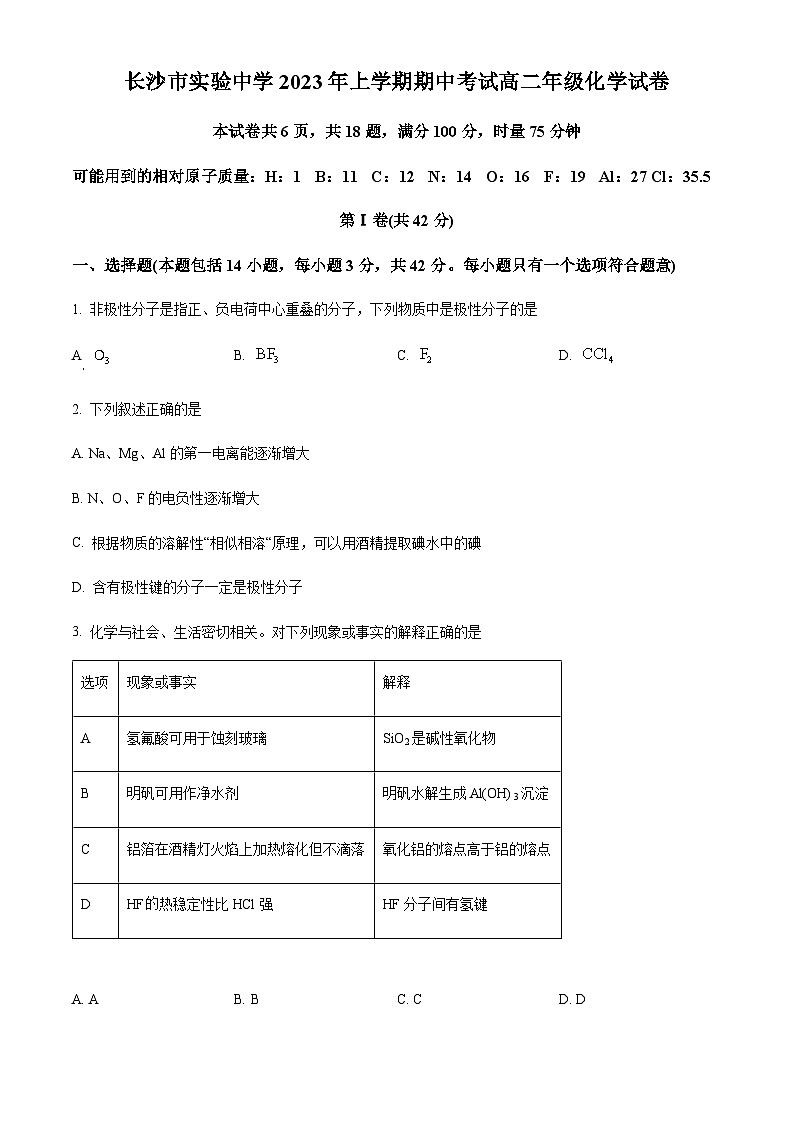 湖南省长沙市实验中学2022-2023学年高二下学期期中考试化学试题01