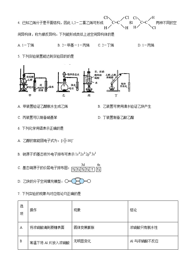 湖南省长沙市实验中学2022-2023学年高二下学期期中考试化学试题02