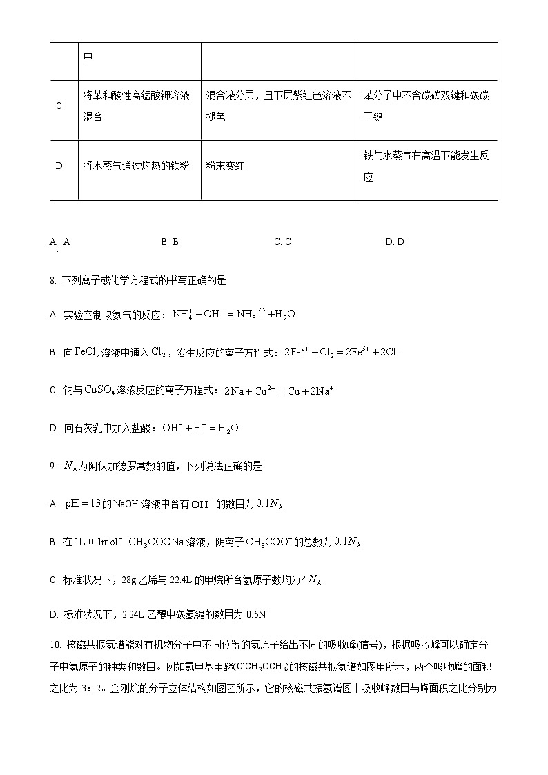 湖南省长沙市实验中学2022-2023学年高二下学期期中考试化学试题03