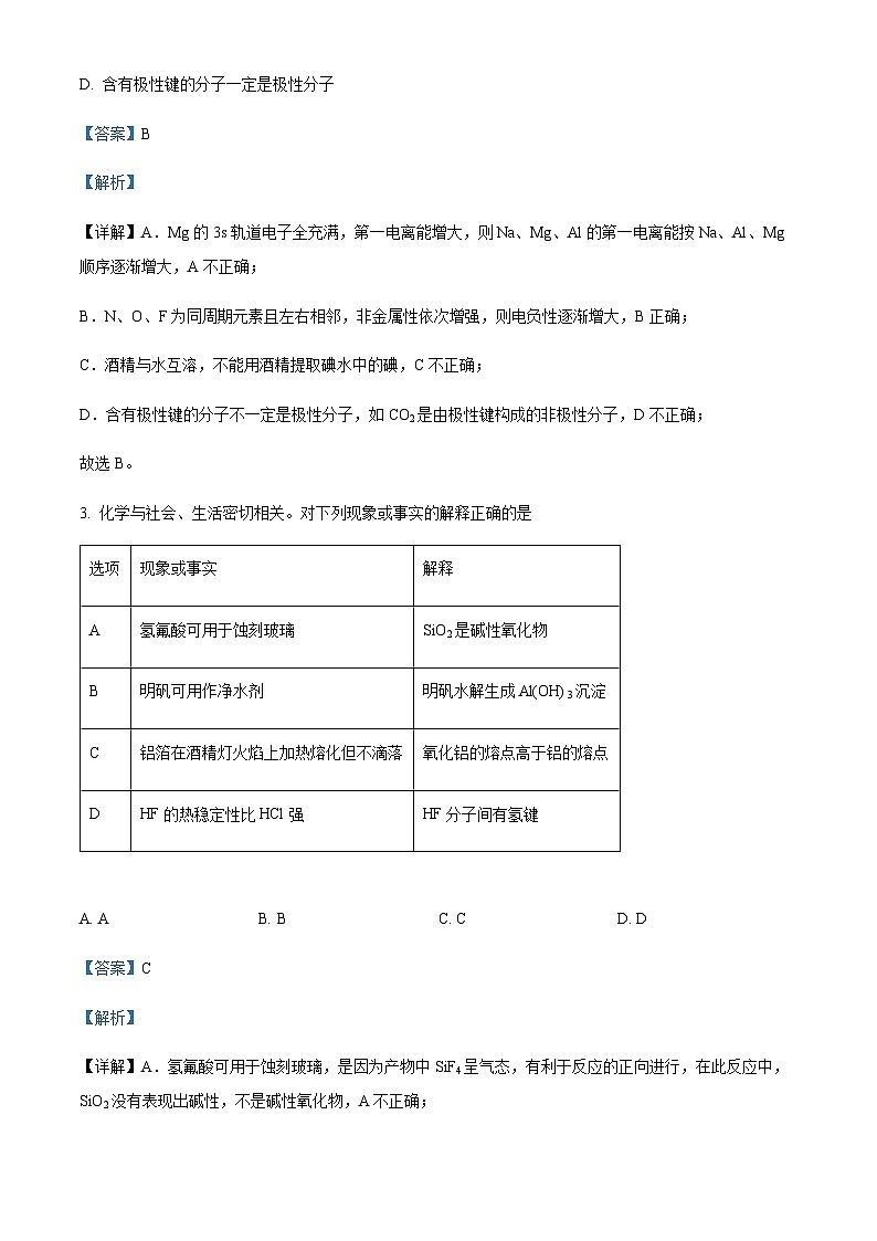 湖南省长沙市实验中学2022-2023学年高二下学期期中考试化学试题02