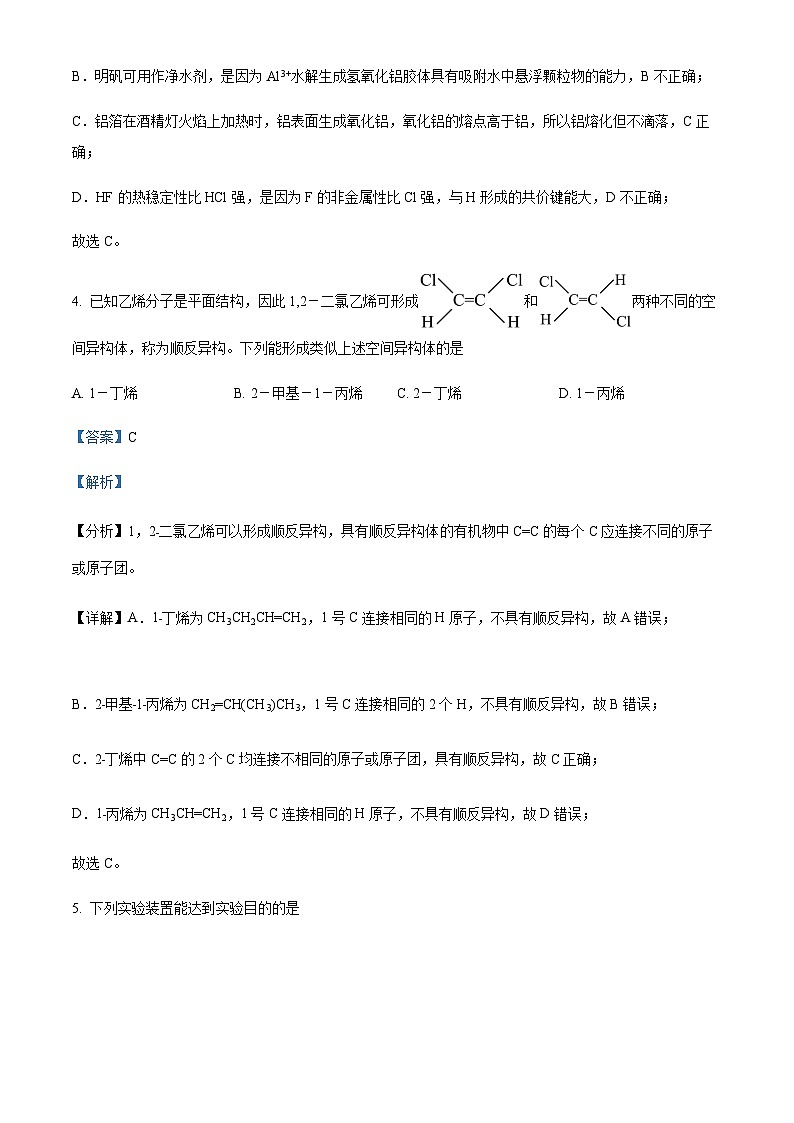 湖南省长沙市实验中学2022-2023学年高二下学期期中考试化学试题03