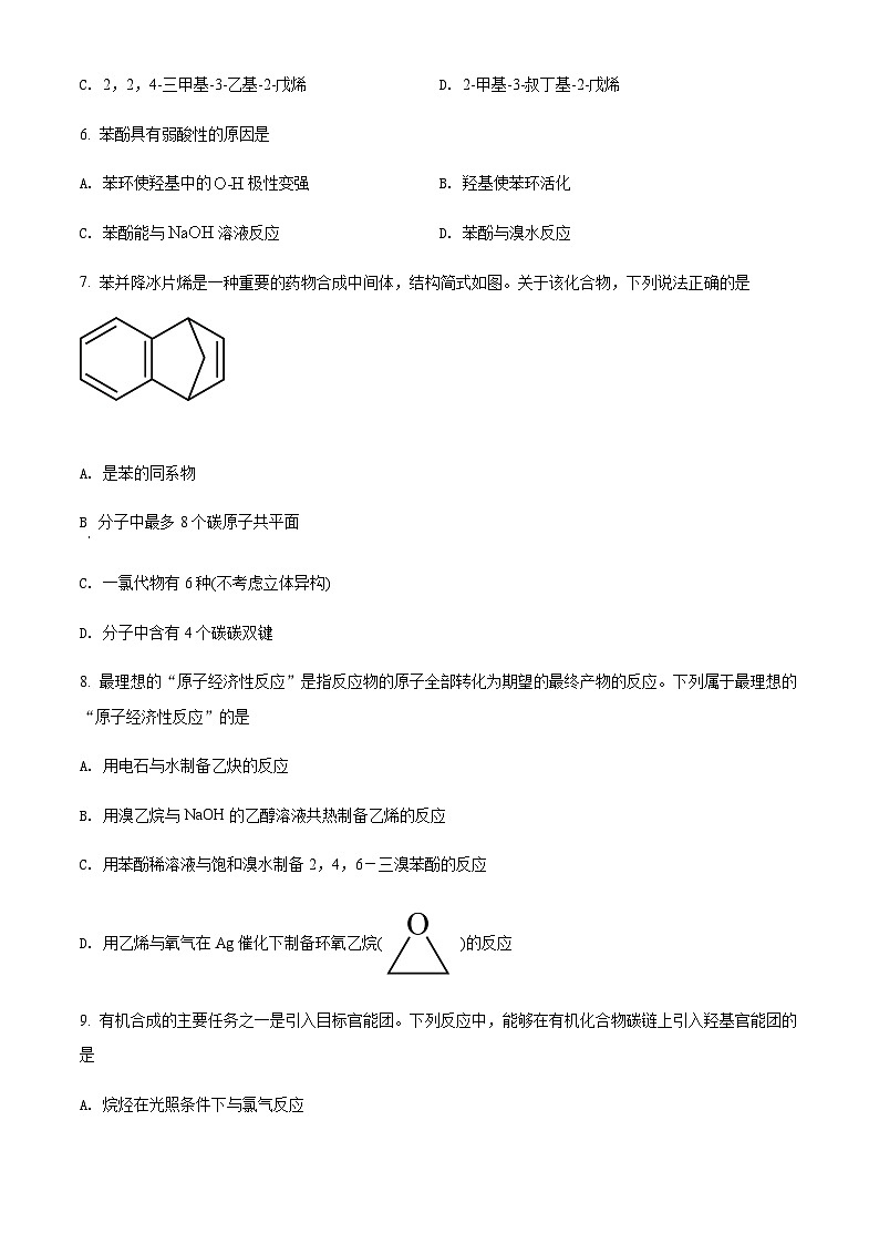 天津市和平区2022-2023学年高二下学期期末样卷化学试题（原卷版）第2页