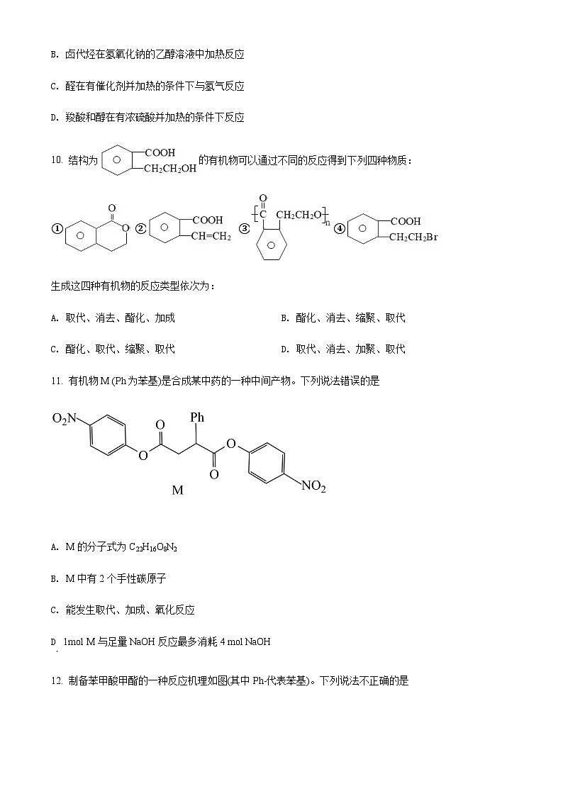天津市和平区2022-2023学年高二下学期期末样卷化学试题（原卷版）第3页