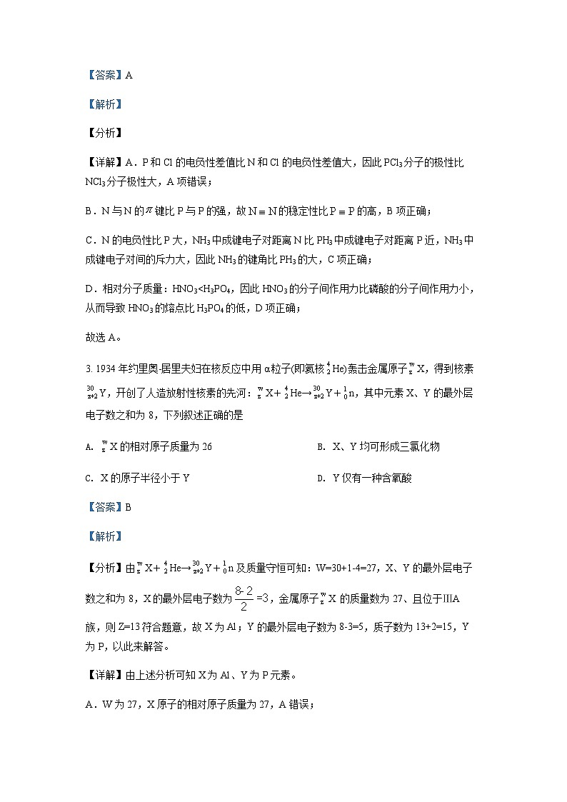 天津市和平区2022-2023学年高二下学期期末样卷化学试题（解析版）第2页