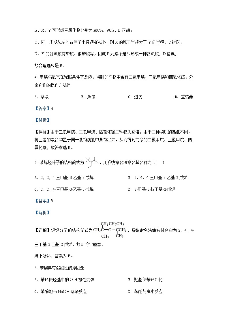 天津市和平区2022-2023学年高二下学期期末样卷化学试题（解析版）第3页