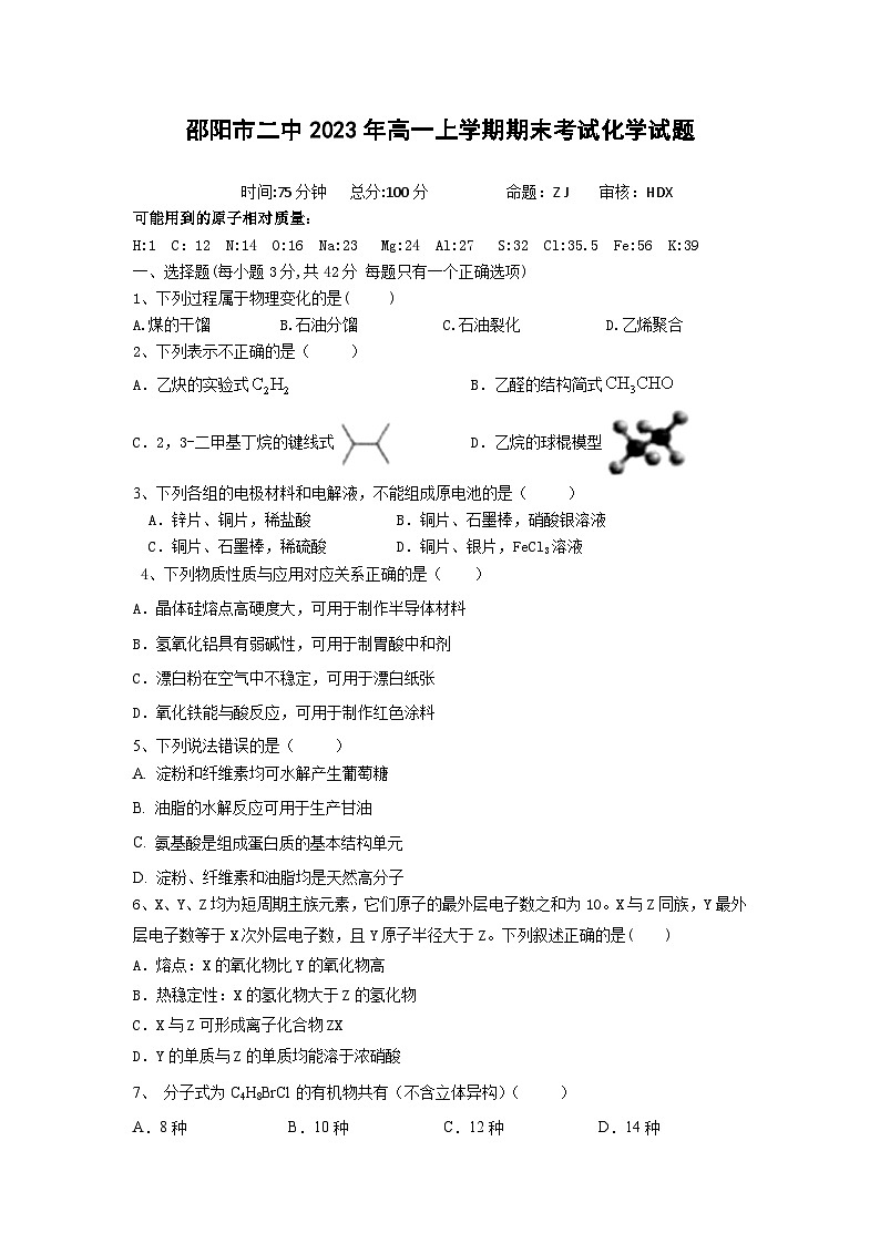 2023邵阳二中高一下学期期末考试化学试题含答案01