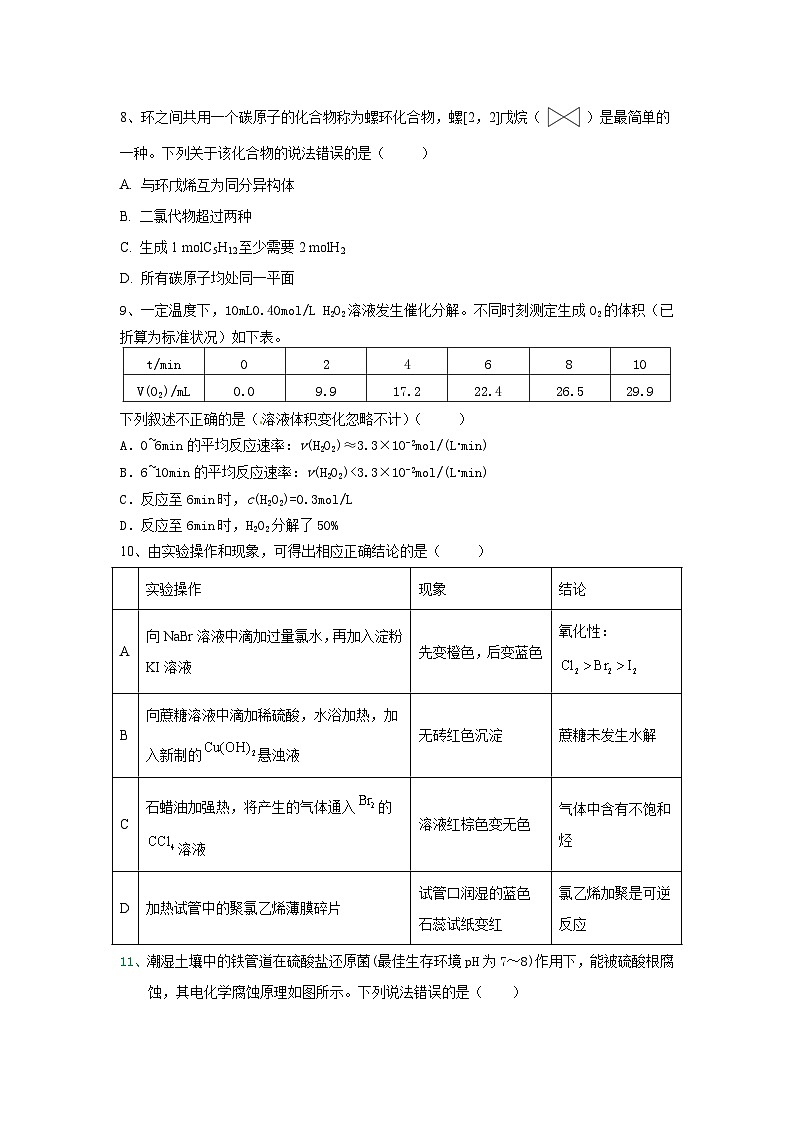 2023邵阳二中高一下学期期末考试化学试题含答案02