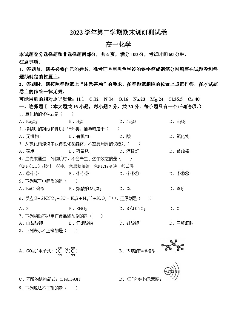 2023湖州高一下学期期末化学含答案 试卷01