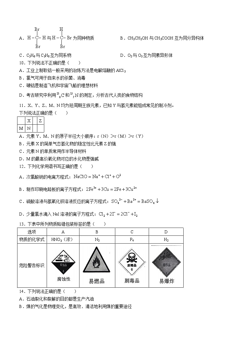 2023湖州高一下学期期末化学含答案 试卷02