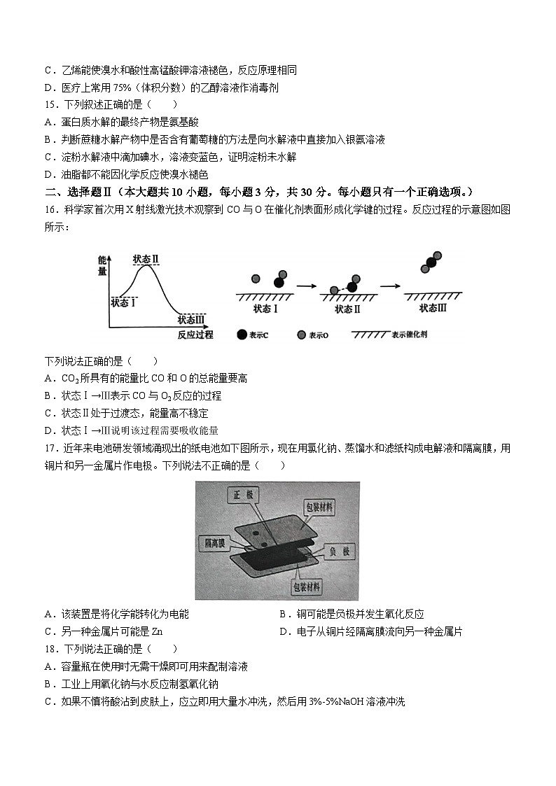 2023湖州高一下学期期末化学含答案 试卷03