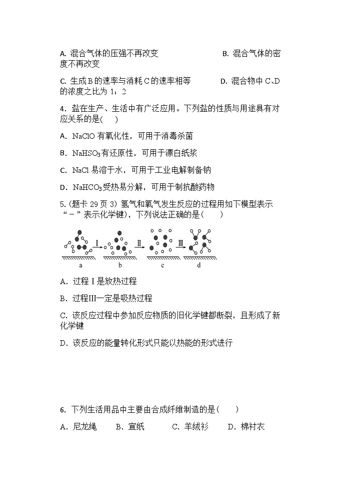 山东省临沂市第一中学文峰校区2022-2023学年高一5月段考化学试题第2页