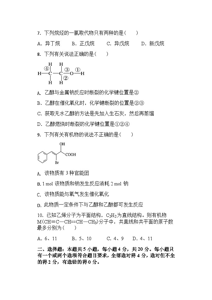 山东省临沂市第一中学文峰校区2022-2023学年高一5月段考化学试题第3页