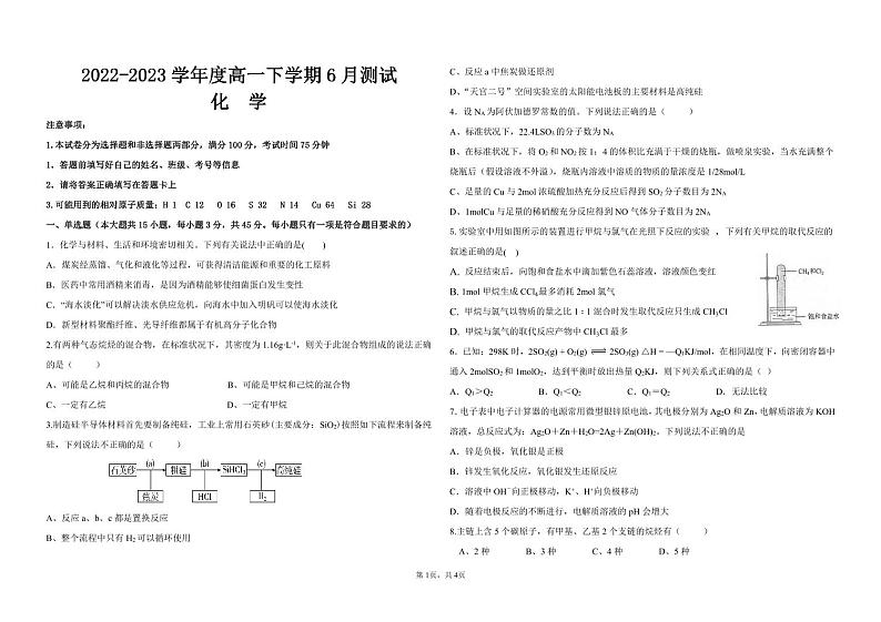 2023四平三中高一下学期6月测试化学试题扫描版含答案第1页
