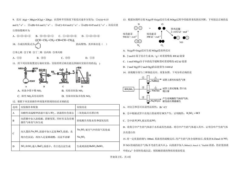 2023四平三中高一下学期6月测试化学试题扫描版含答案第2页
