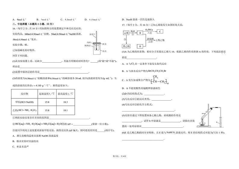 2023四平三中高一下学期6月测试化学试题扫描版含答案第3页