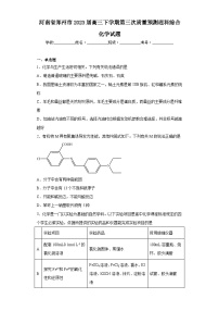 河南省郑州市2023届高三下学期第三次质量预测理科综合化学试题（含解析）