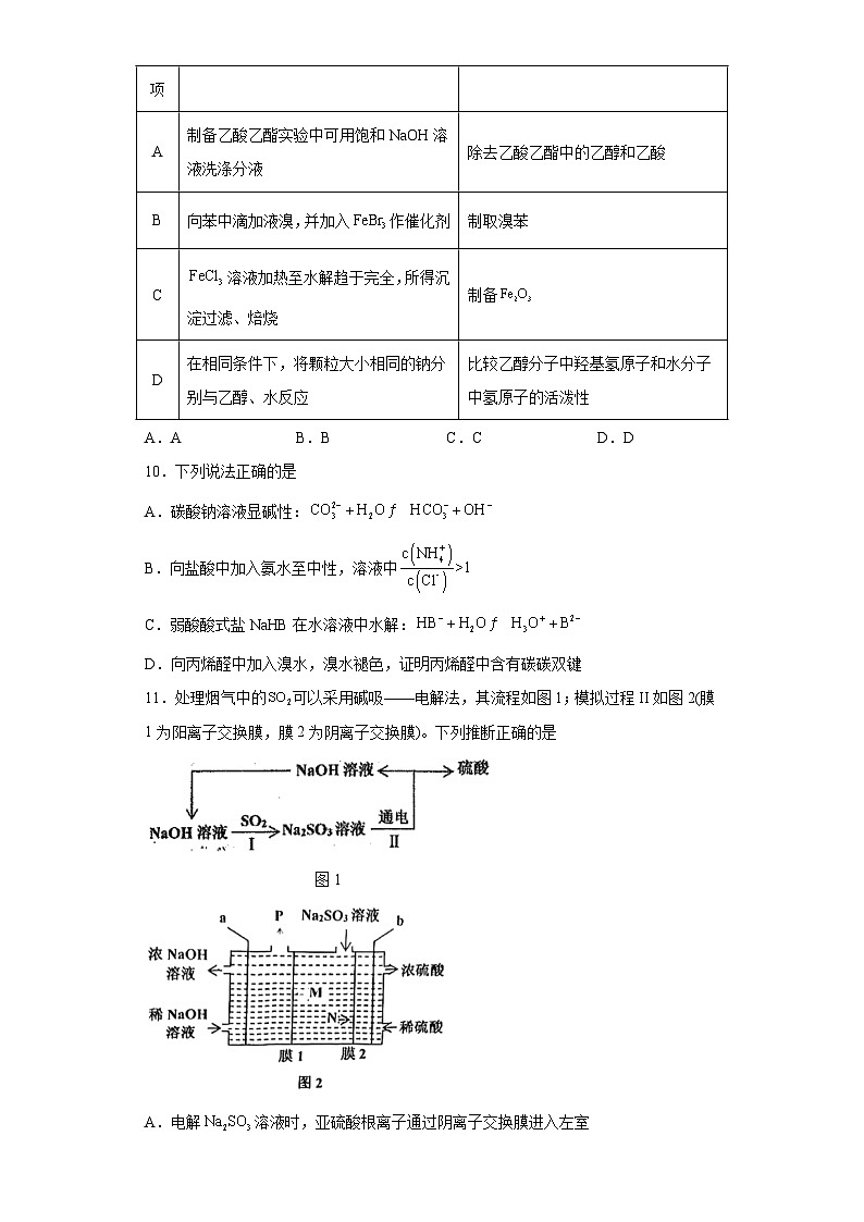 天津市九校2023届高三联考模拟考试化学试题（含解析）03